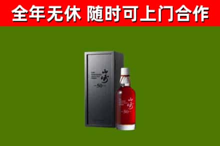涿鹿回收山崎洋酒